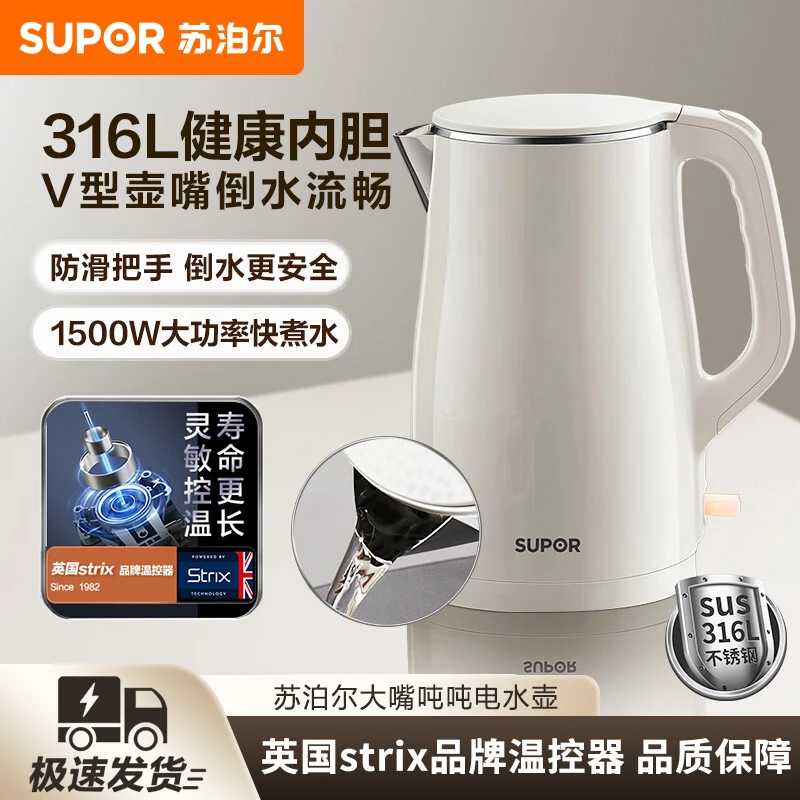 苏泊尔电热水壶烧水壶家用全自动316L不锈钢电水壶开水壶自动断电