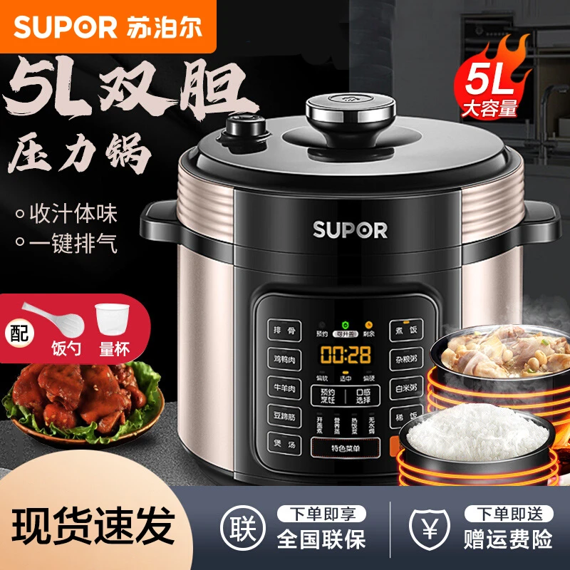 苏泊尔电压力锅5L升家用电高压锅全自动智能多功能饭煲饭锅大容量