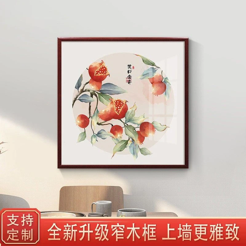 新中式餐厅装饰画饭厅壁画餐桌挂画石榴水果画玄关画国画斗方实木