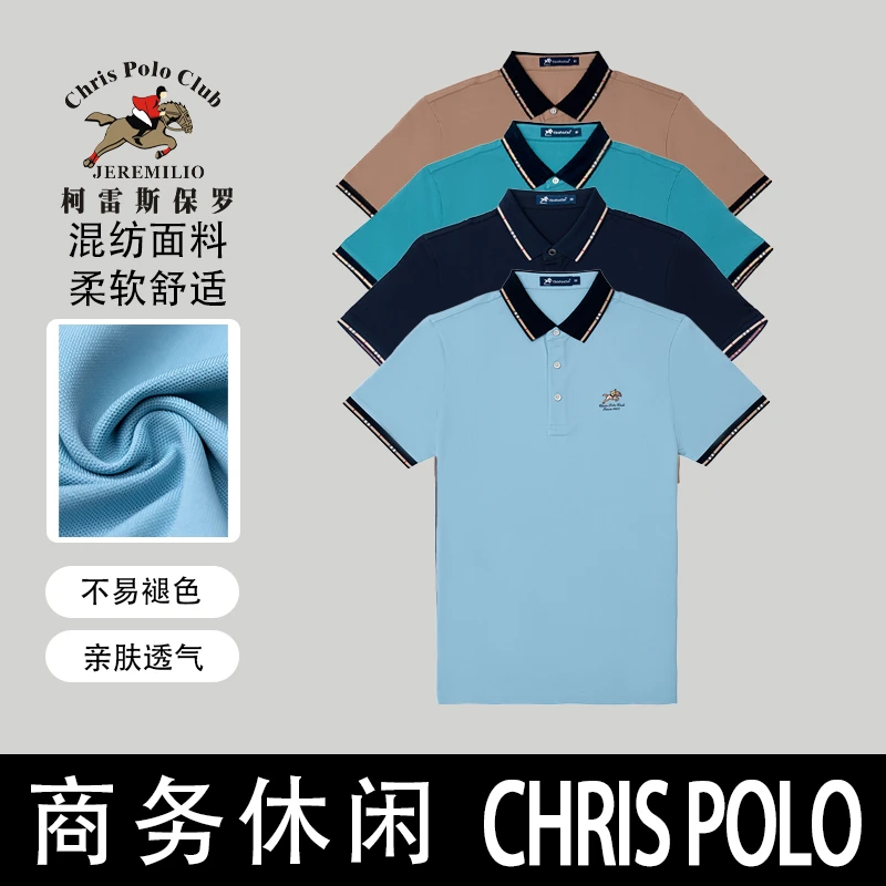 【混纺亲肤短袖POLO衫】柯雷斯3040男士商务休闲柔软透气翻领POLO衫