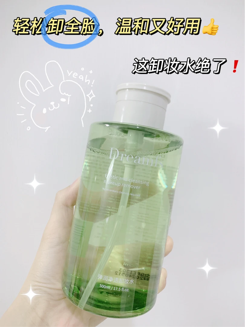 Dreamfs弹润净透卸妆水嫩肤卸妆液按压式不刺激