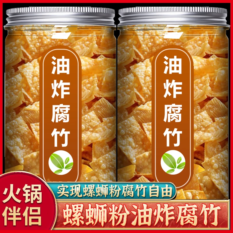 油炸腐竹皮螺粉专用配料豆皮黄豆炸干腐竹火锅麻辣烫配菜食材商用
