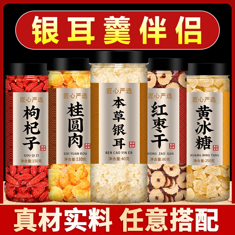 桂圆红枣枸杞子本草银耳羹伴侣冲泡即食早餐免煮焖烧杯干货黄冰糖
