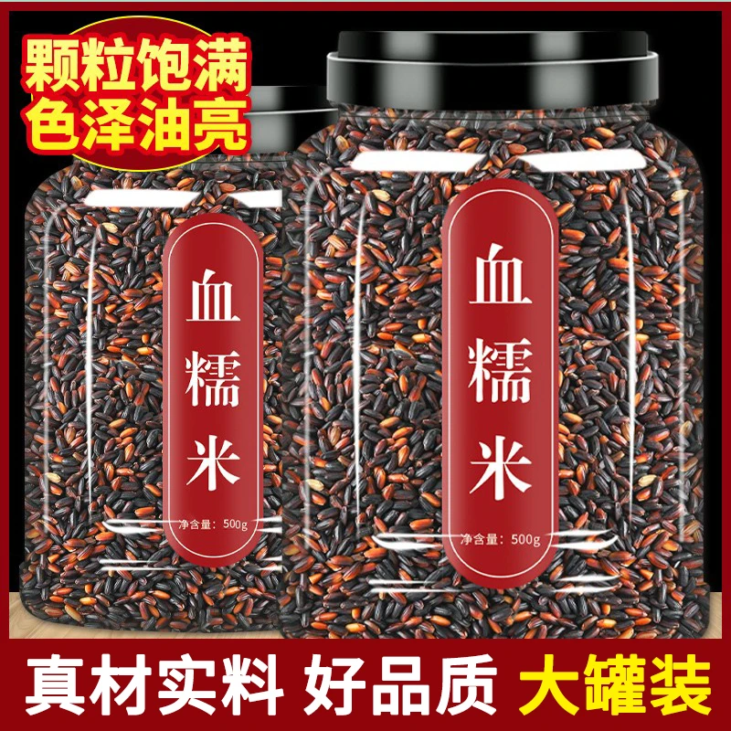 【罐装】血糯米优质紫糯米红米黑米新米奶茶店专用五谷杂粮粗粮冰糖