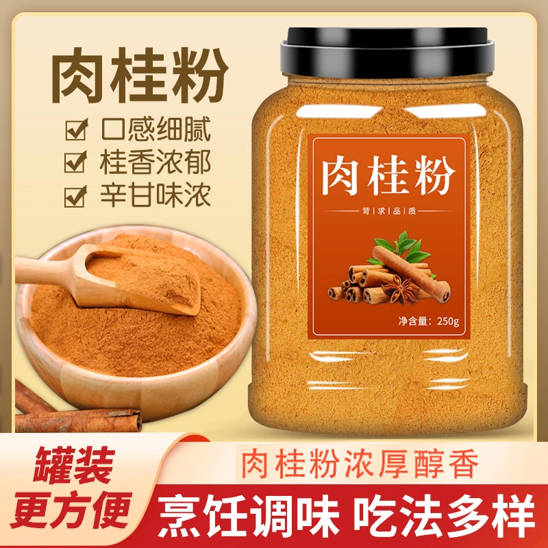 【罐装】肉桂粉咖啡伴侣姜黄粉烘焙食低玉桂粉调料冲饮桂皮粉脂用