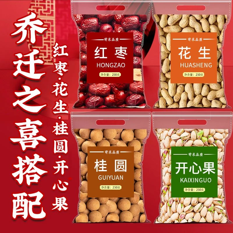 乔迁之喜干果组坚果合装饰零食新家布置仪式感2024摆件果盘开心果