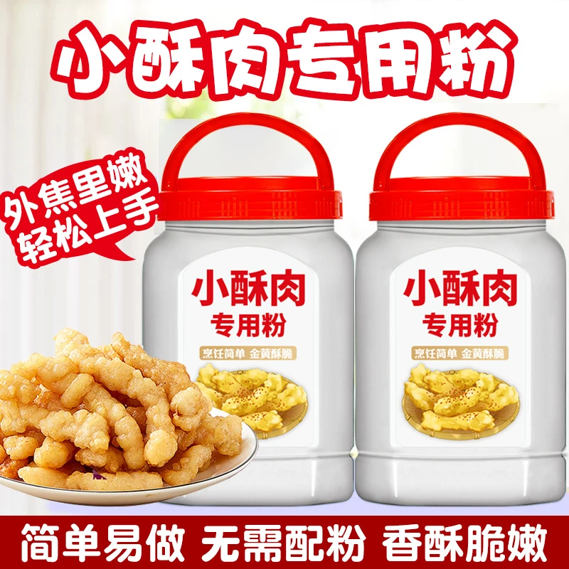 小酥肉专用粉罐装500g家用酥脆粉炸小酥肉的商用小酥肉粉脆皮粉
