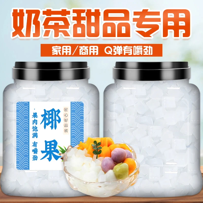 椰果粒奶茶专用袋装原味椰果肉水晶布丁正宗甜品珍珠原料商用批发