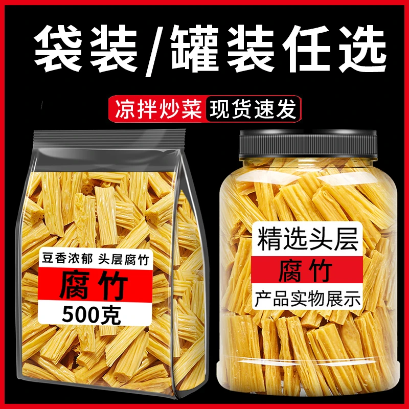 农家手工特产腐竹头层腐竹段干货正品商用批发黄豆腐皮凉拌菜火锅