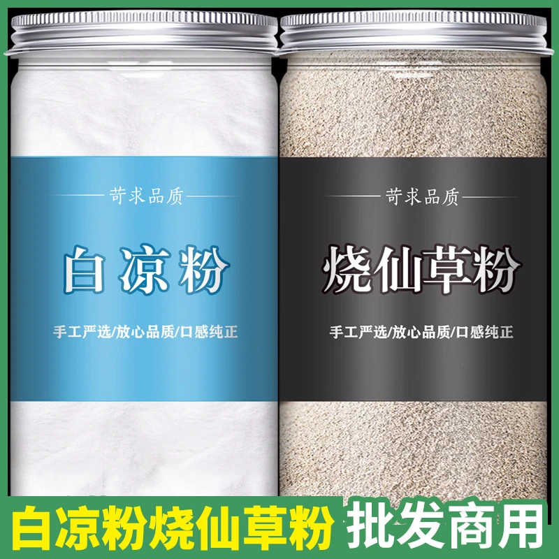 白凉粉烧仙草粉奶茶专用果冻粉儿童家用自制冰凉粉冰粉奶茶店批发