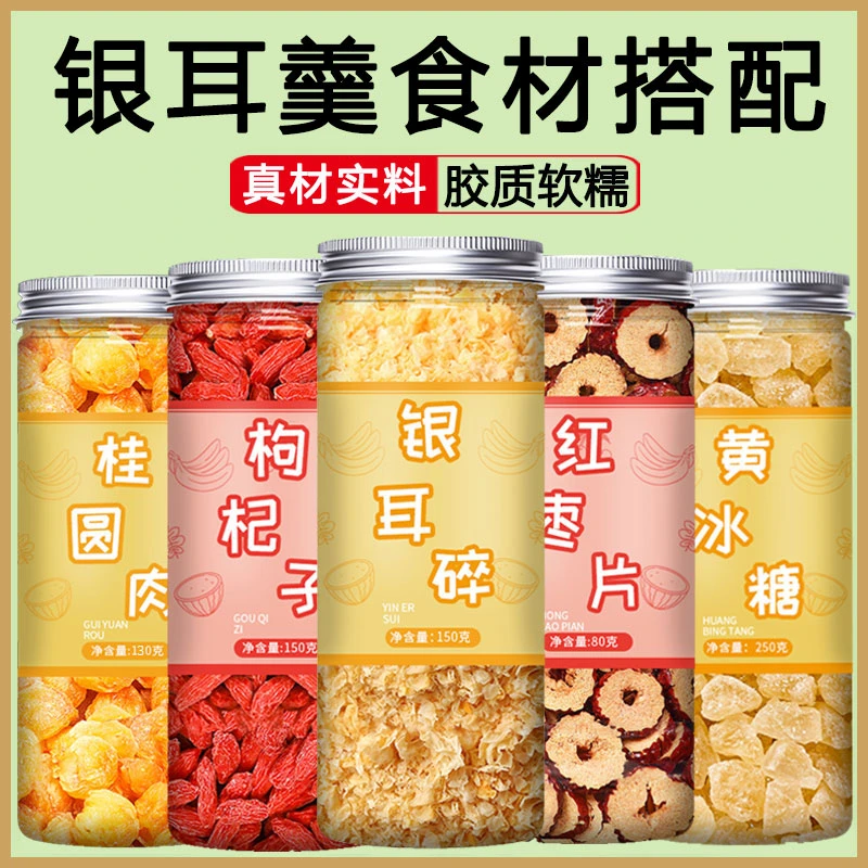 银耳碎羹伴侣枸杞桂圆红枣古田即食冲泡配料熬粥煲汤木耳雪燕桃胶