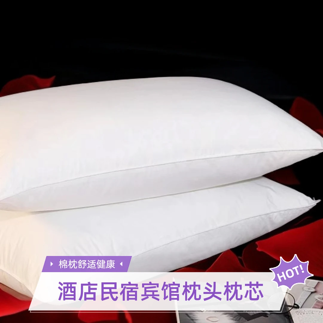宾馆酒店公寓羽丝棉枕芯全棉学生宿舍成人单人枕头芯民宿客栈枕头