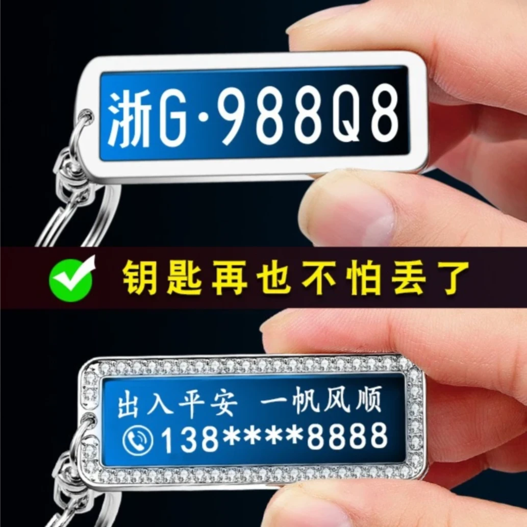 汽车车牌钥匙扣防丢挂件车牌号码牌个性定制创意钥匙扣车牌号码牌