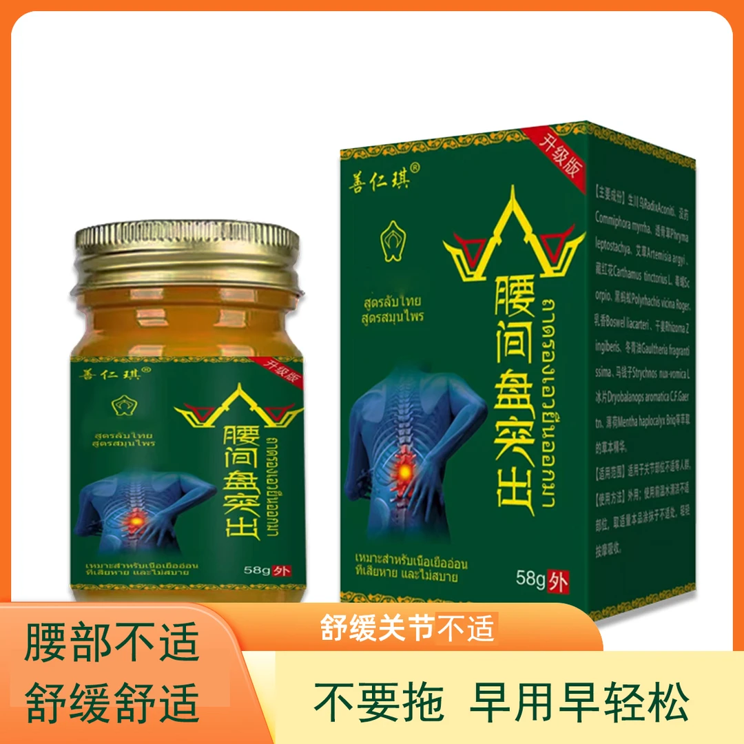 【腰间盘舒缓膏】缓解腰部不适关节不适缓解温和舒适温和不刺激舒缓