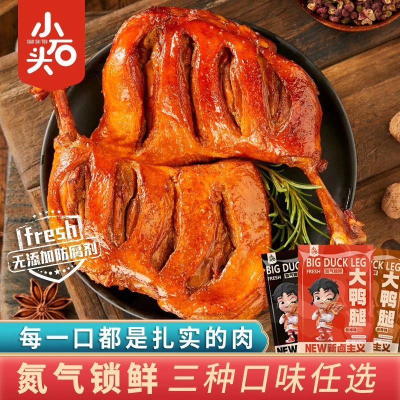 【小扬哥力荐】小石头鸭腿氮气非真空即食整箱零食香辣黑鸭/包休