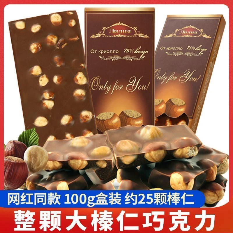 【小扬哥力荐】俄罗斯风味黑巧克力整颗大榛仁牛奶夹心糖果网红零