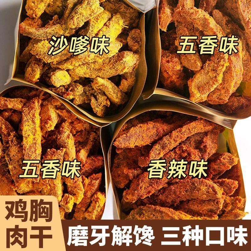 【小扬哥力荐】鸡胸肉干条手撕鸡肉干开袋即食解馋宵夜抗无骨风干