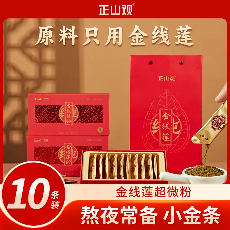 正山观金线莲小金条粉1盒*10条冲泡养生茶