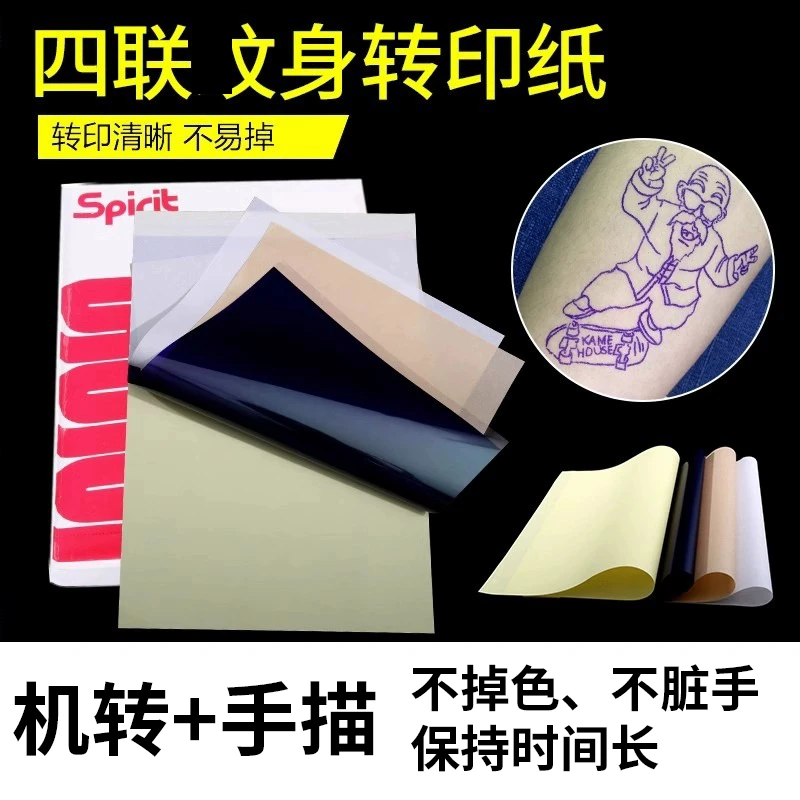异龙纹身转印纸四联复印机手描图案全套刺青工具转印膏器材