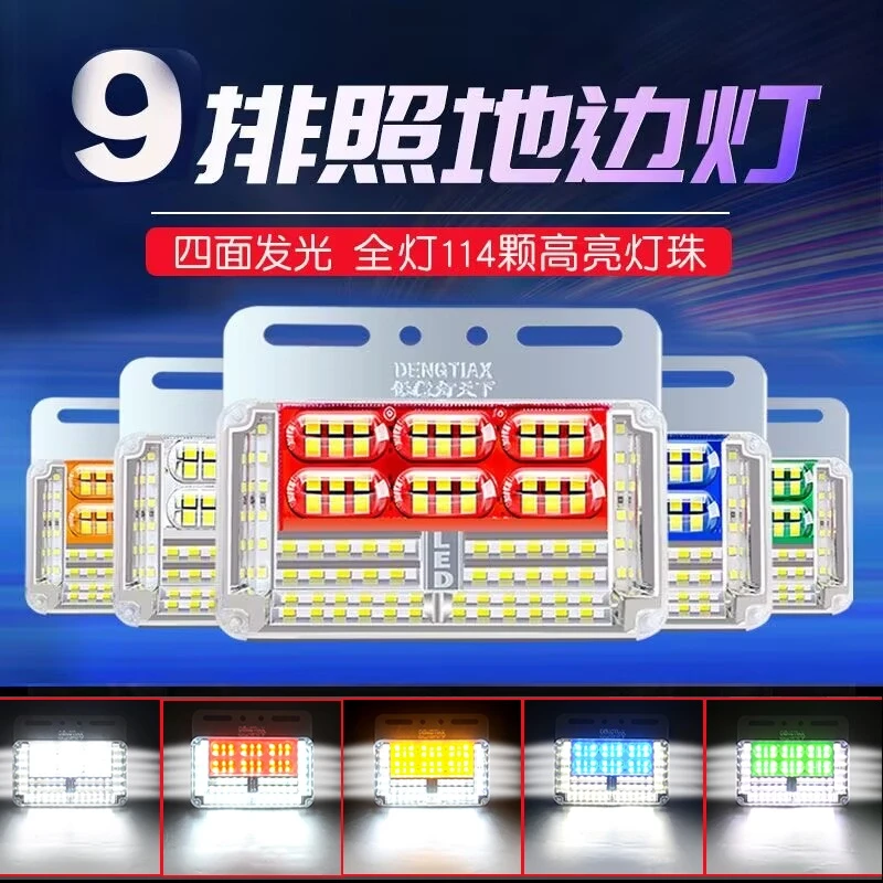 24V防水超亮货车边灯led9九排示宽灯转向灯照地货车边灯行车灯