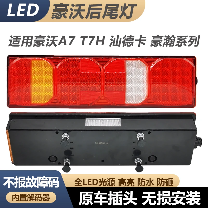 适用于重汽汕德卡豪沃A7 T7H后尾灯总成T5G原车解码led转向灯配件