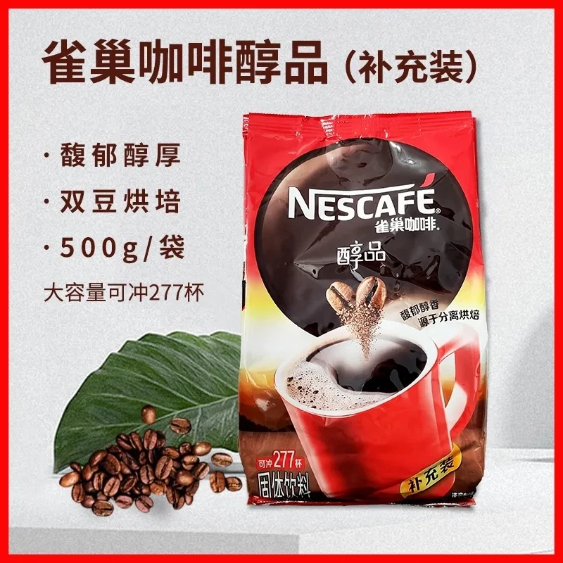 NESCAFE/雀巢咖啡醇品500g办公家用拿铁冰美式纯黑咖啡速溶咖啡粉