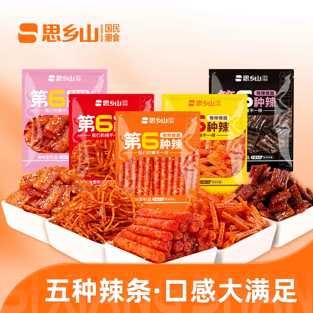 思乡山辣条小包装辣味零食辣丝辣棒辣块湖南怀旧儿时休闲小吃食品