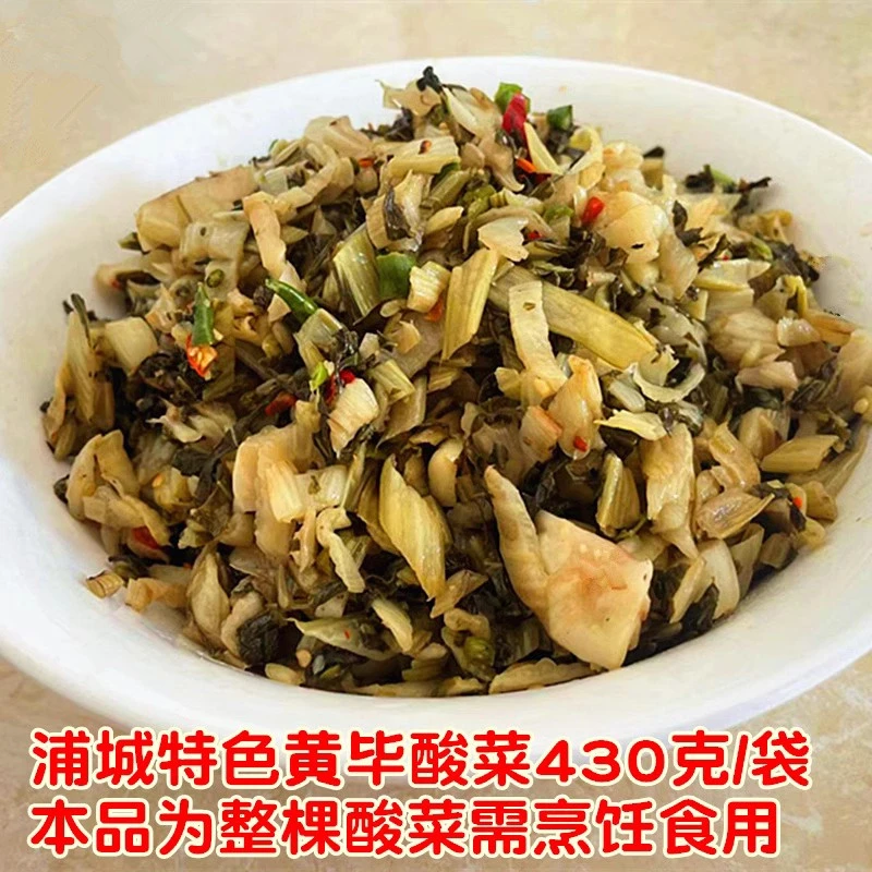 浦城特产长杆腌菜手工黄毕洋酸菜白菜腌制脆爽酱菜泡菜860克包邮