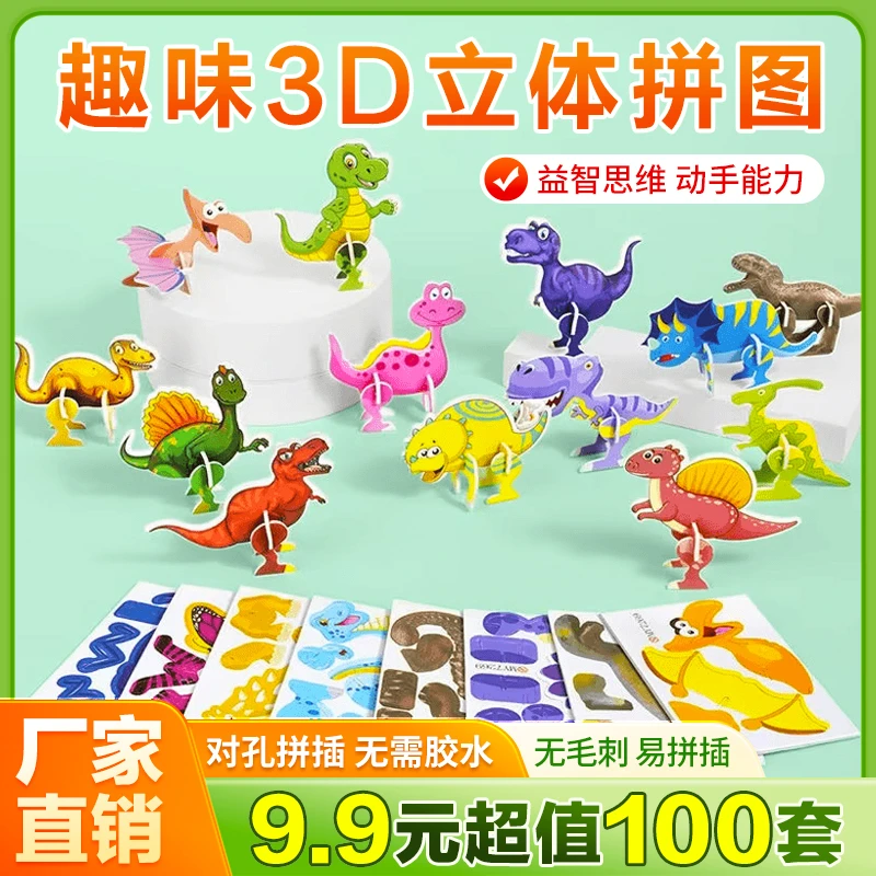 趣味昆虫拼图3d立体卡通可爱拼装儿童拼插小拼图