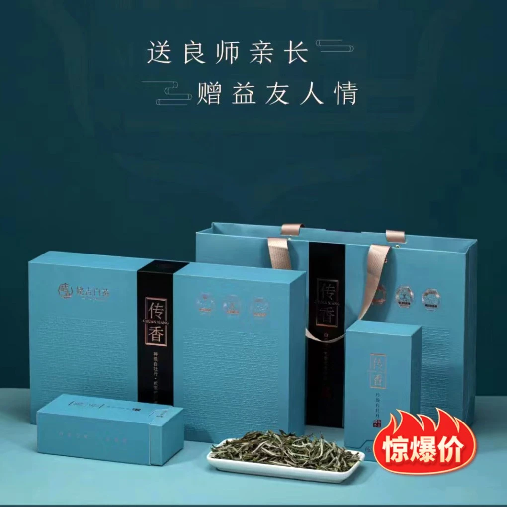 「传香」2021年传香特级白牡丹福鼎白茶磻溪高山茶高档礼盒装