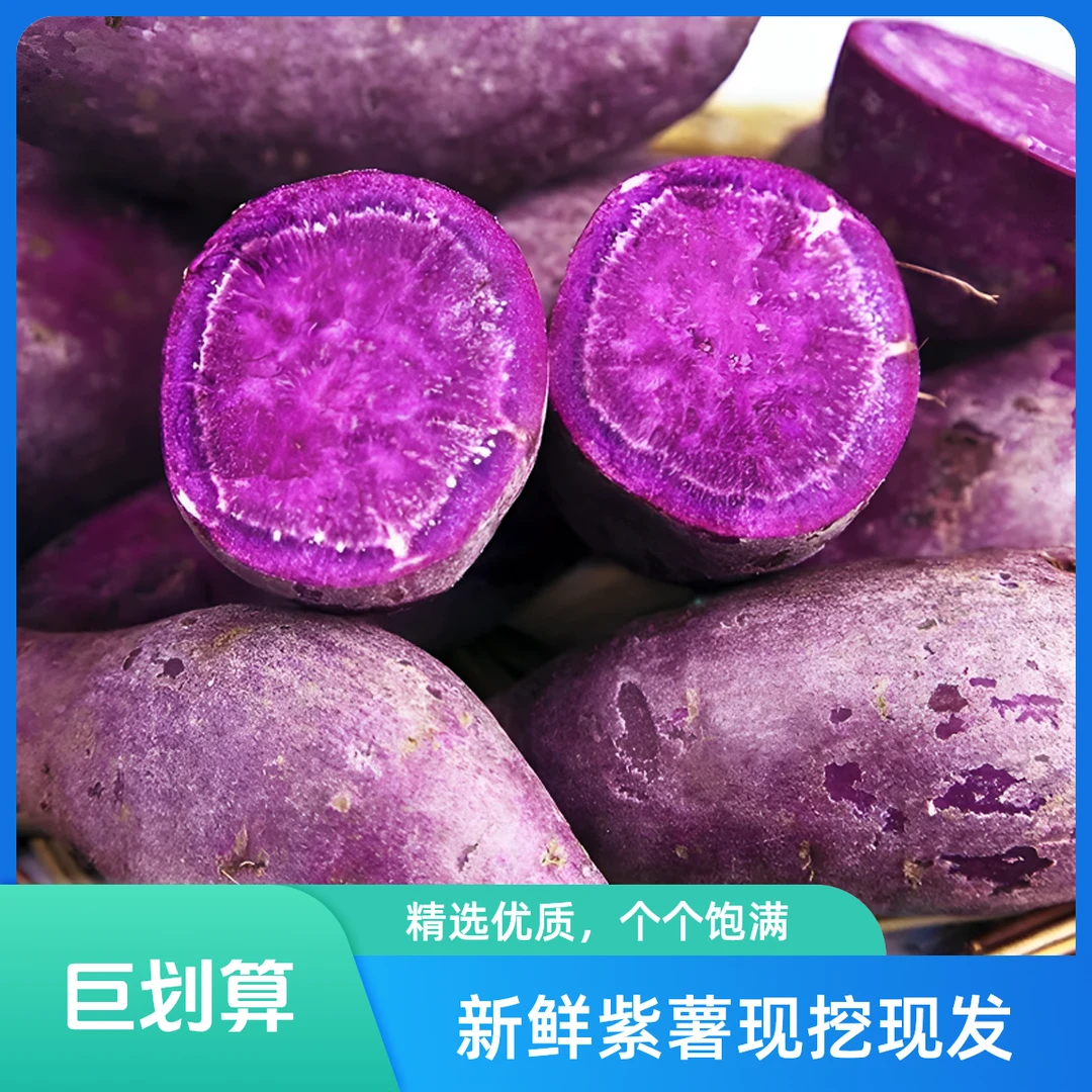 贵州紫薯香甜好吃不贵5斤包邮