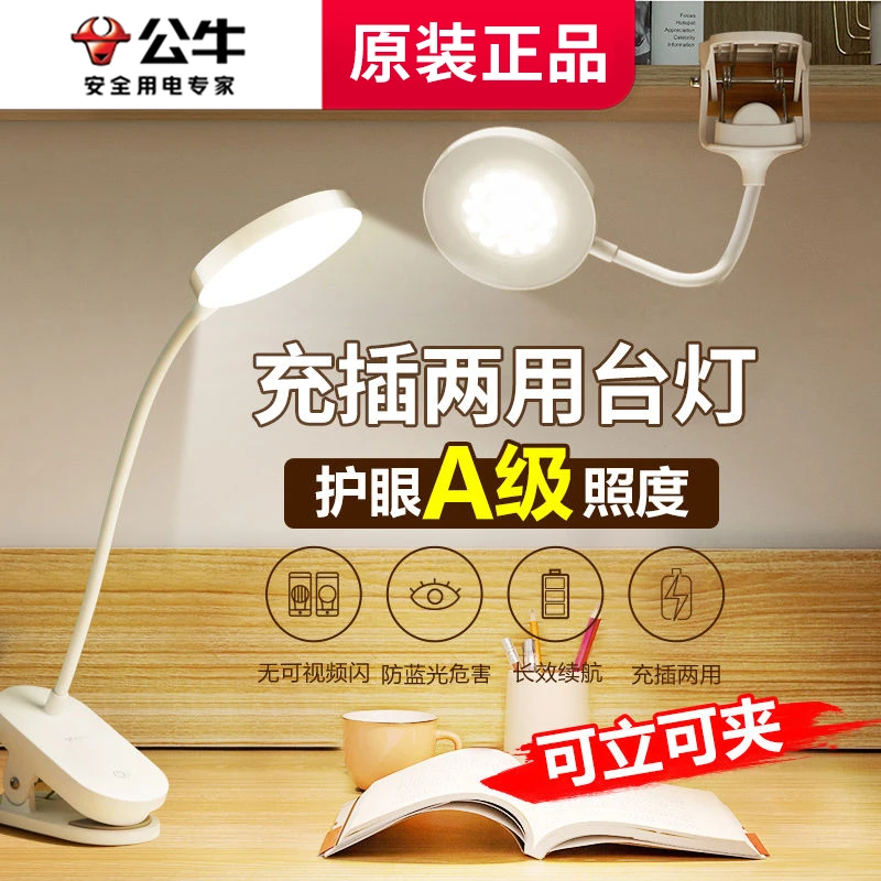 公牛台灯学生宿舍专用护眼灯床头夹子灯书桌学习充电插电调光柔光