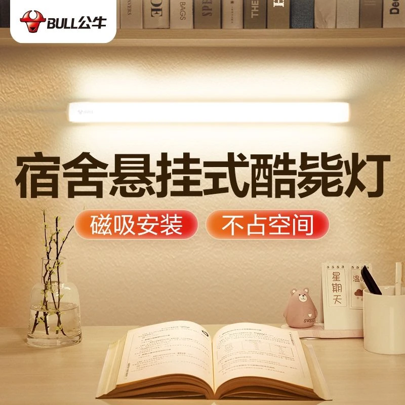 公牛台灯学生宿舍好物必备学习专用灯护眼灯小夜灯卧室床头酷毙灯
