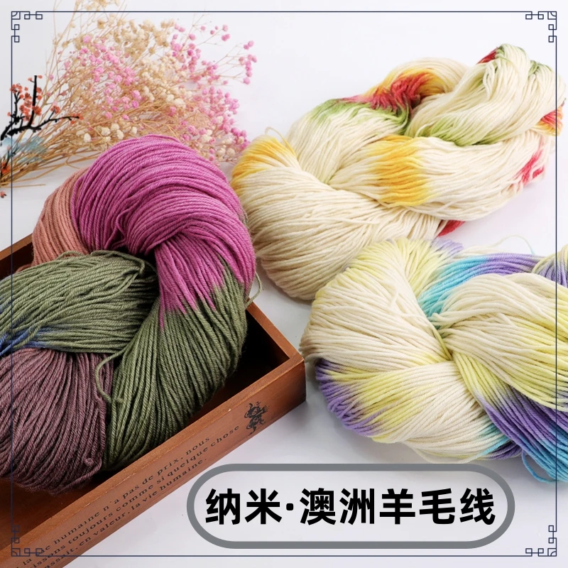 升级款中粗290段染羊毛线手工编织花式线柔软美丽诺羊毛线毛衣线