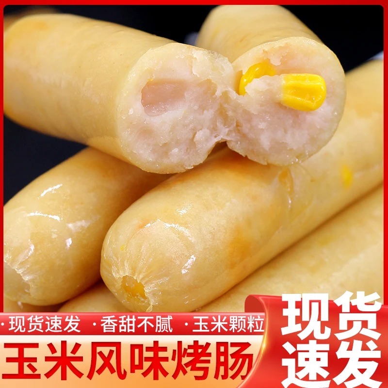润东源烤肠早餐玉米肠烤香肠热狗肠风味烤肠烧烤速冻家用袋装冷冻