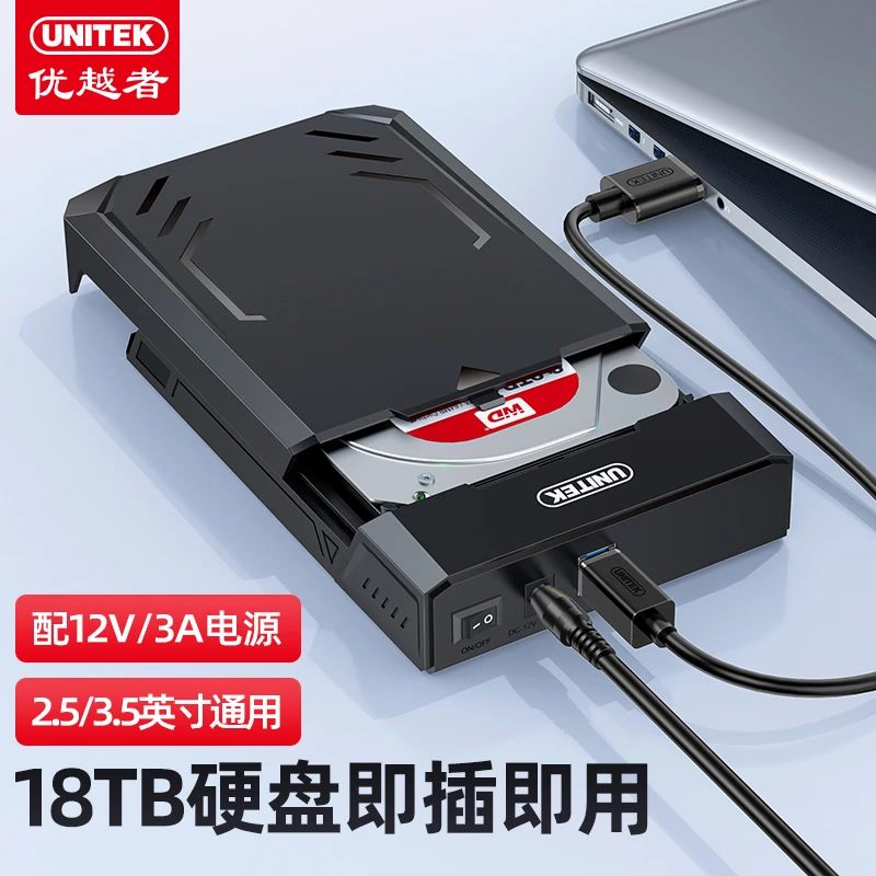 优越者移动硬盘盒3.5/2.5寸通用sata转usb3.0外置固态硬盘保护壳
