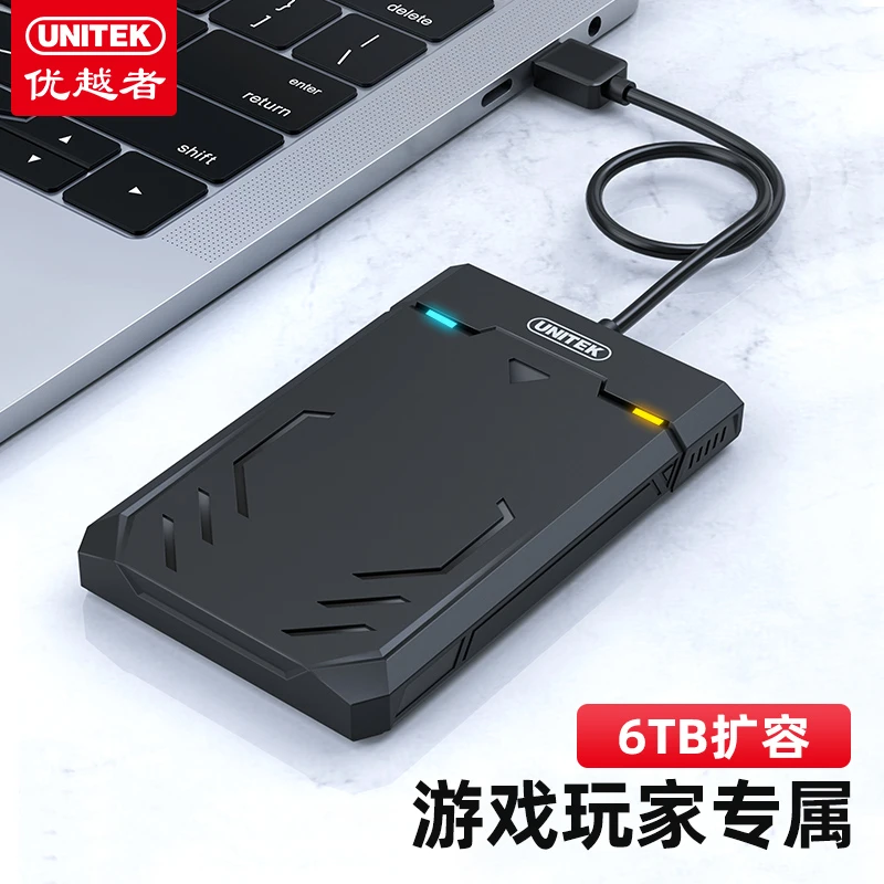 优越者移动硬盘盒usb3.0改外接2.5寸SATA机械硬盘固态SSD读取器