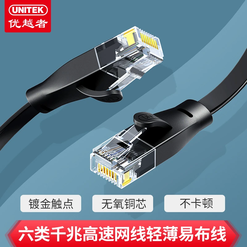 优越者六类网线CAT6类千兆扁平网线电脑宽带家用监控网络成品跳线