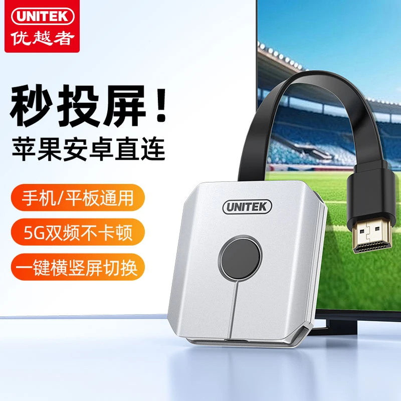 优越者无线投屏器苹果安卓手机平板连接电视投影仪通用高清同屏器
