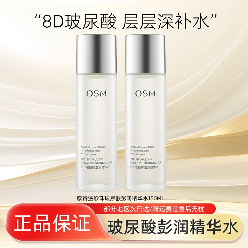 欧诗漫玻尿酸爽肤水精华水女补水保湿国货正品保障护肤秋冬柔肤水