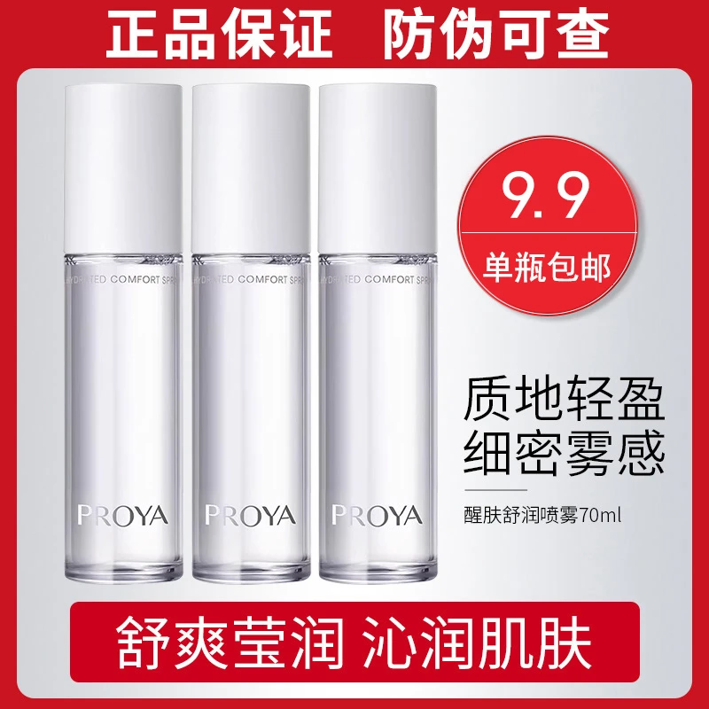 珀莱雅喷雾爽肤水湿敷补水舒缓滋润雾感醒肤推荐控油爽肤水保湿女