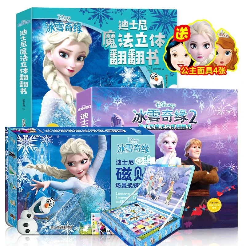 冰雪奇缘儿童3d立体书冰雪奇缘2故事翻翻书迪士尼磁力贴