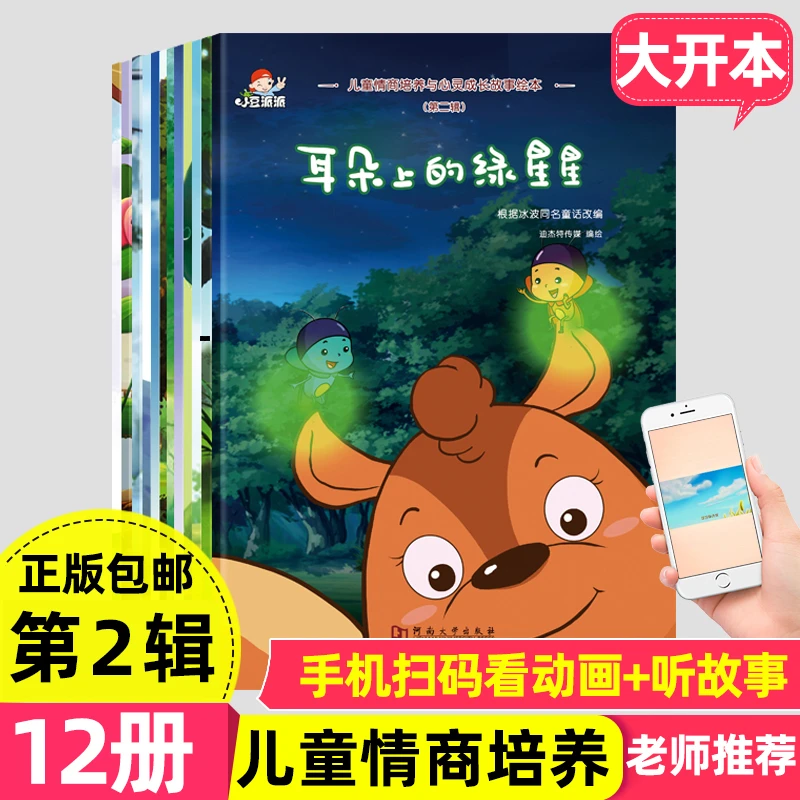 第二辑儿童心灵成长绘本3-6岁情商启蒙性格培养亲子绘本幼儿园