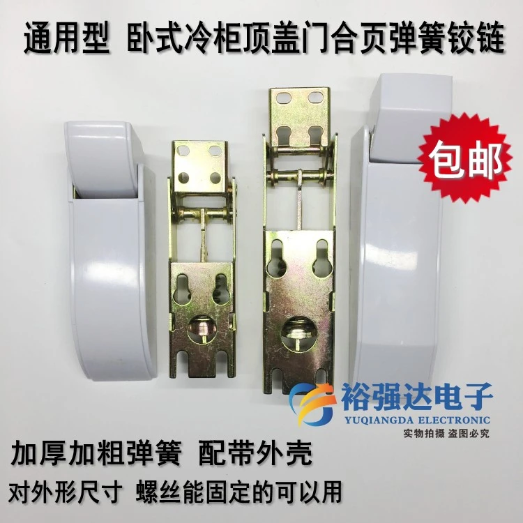 卧式顶盖门冷柜活动弹簧板门合页冰柜铰链新飞等通用冰箱冰柜配件