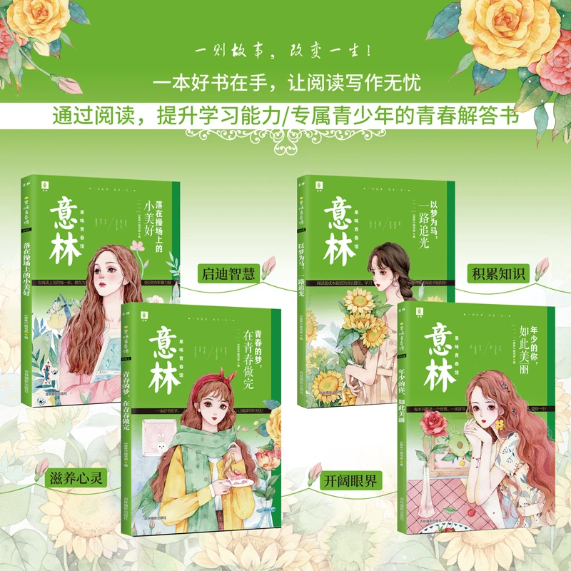 意林果味青春馆全4册 青春励志校园读本