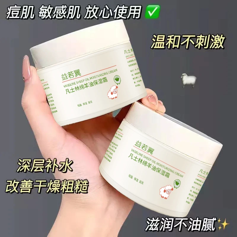 【低价捡漏】绵羊油面霜补水保湿润肤霜身体乳防干裂不油腻全身可用