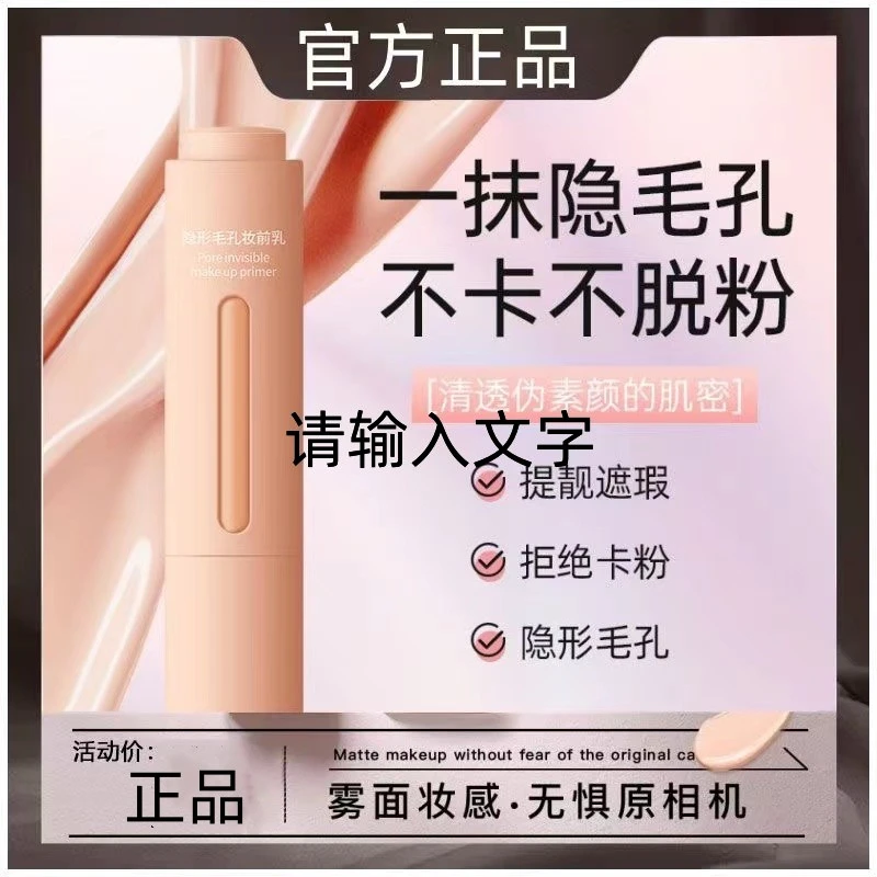 色谱妆前乳隐形毛孔柔焦隐形服帖底妆控油遮瑕提亮持妆油皮粉底液