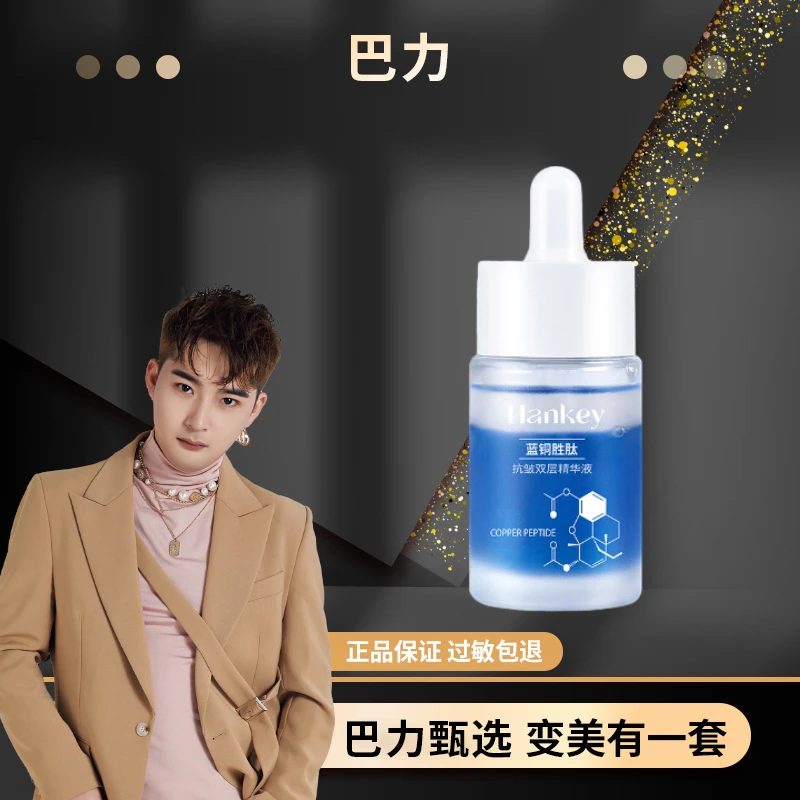 韩纪蓝铜胜肽抗皱双层精华液