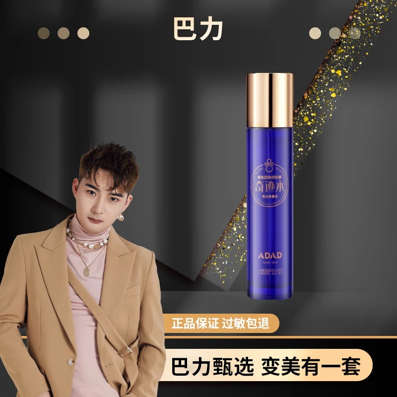 【奇迹能量仓】ADAD玻色因焕颜抗皱奇迹水