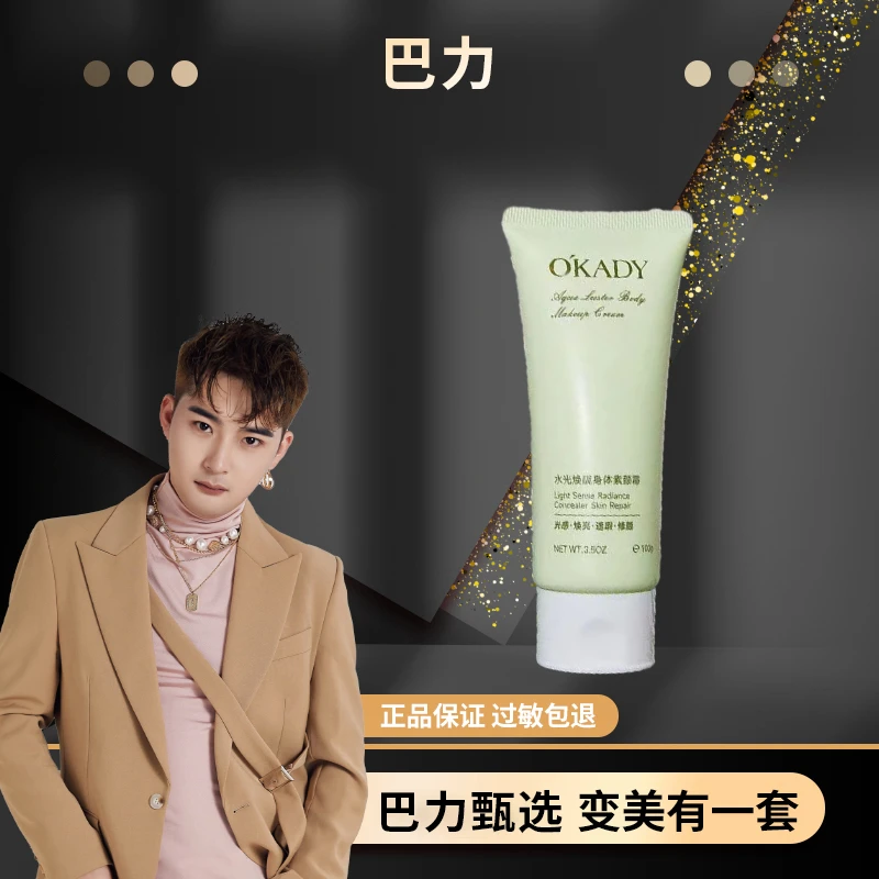欧佩水光焕靓身体素颜霜【100g】